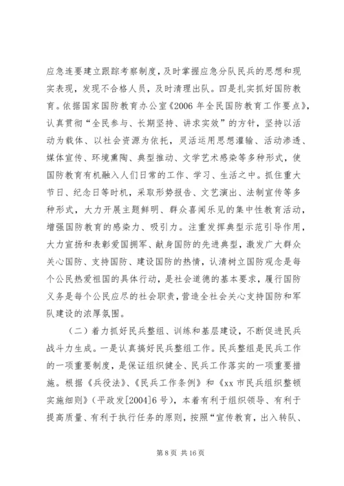 县委议军会暨全县武装工作会议讲话稿.docx