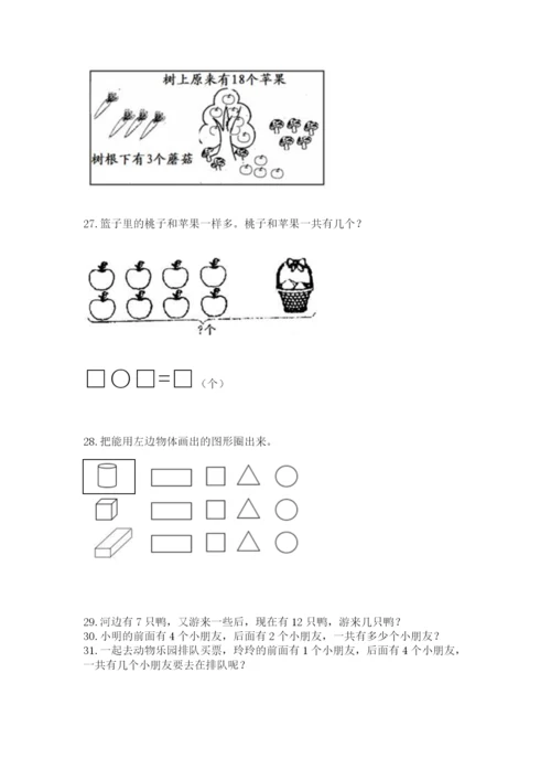 一年级上册数学解决问题50道及精品答案.docx