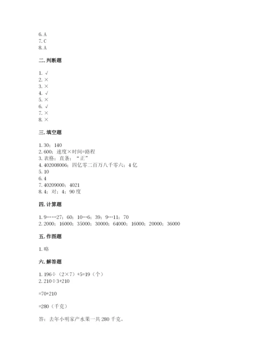 人教版四年级上册数学期末测试卷附答案（精练）.docx