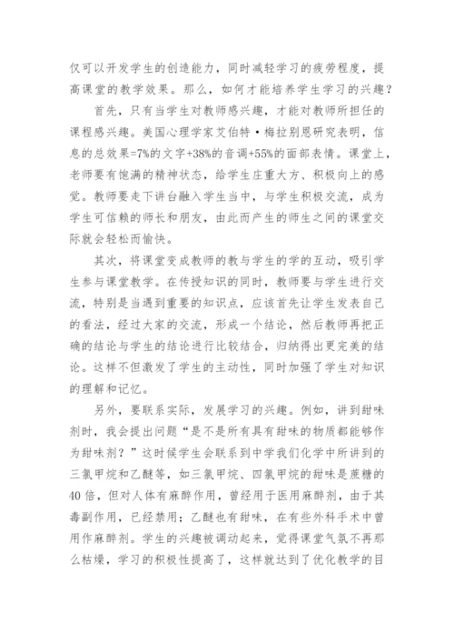 关于化学与健康生活论文精品多篇.docx