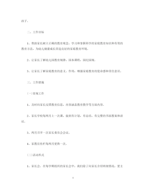 精编之家长学校工作计划报告范文1500字.docx