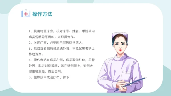 简约插画医疗医生护士女病人留置导尿术培训学习课件模板女性健康