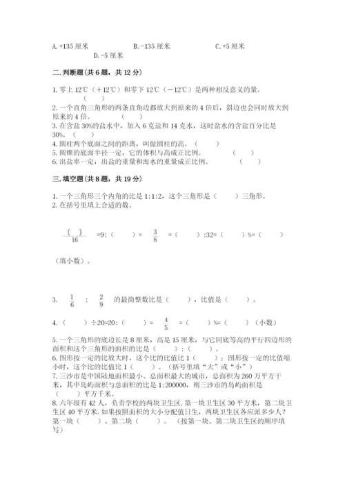 盘山县六年级下册数学期末测试卷完整参考答案.docx