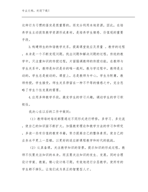 教师师德心得体会范文6篇.docx