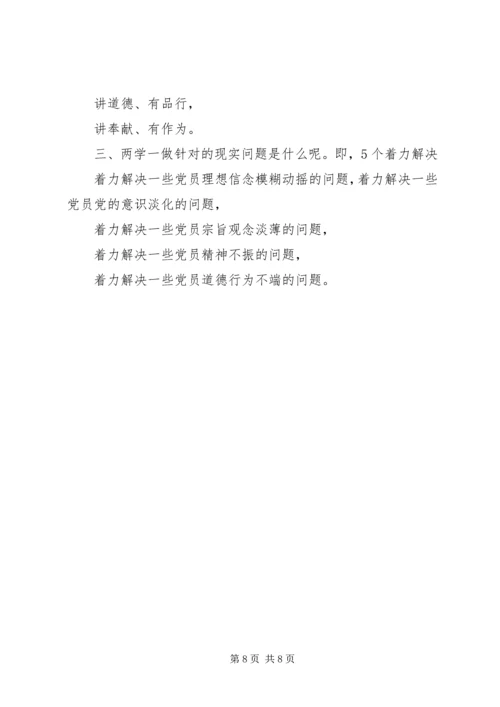 关于两学一做党课讲稿.docx