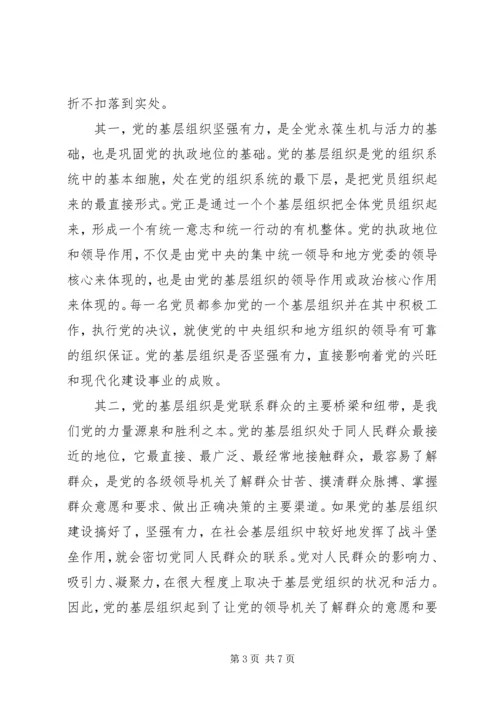 浅谈加强党的基层组织建设的必要性.docx