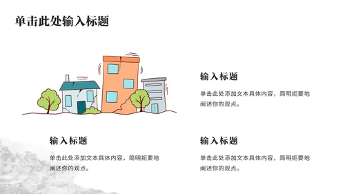 唐山大地震纪念减震抗灾主题教育PPT模板