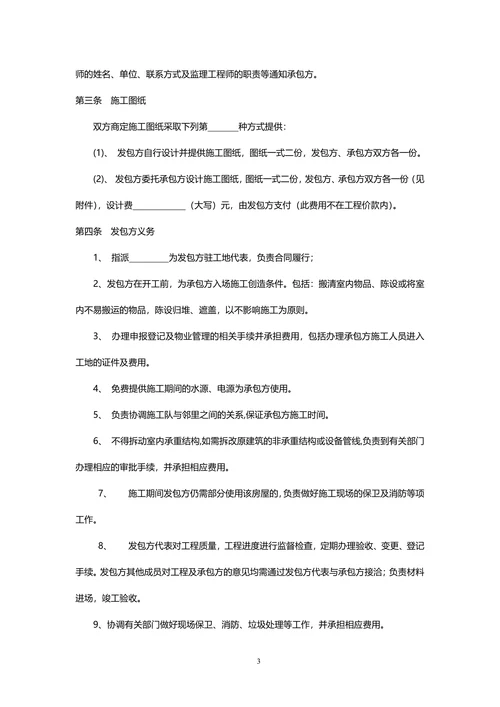 工装施工合同
