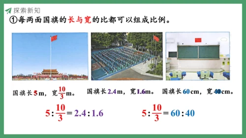 新人教版数学六年级下册4.1.1   比例的意义课件