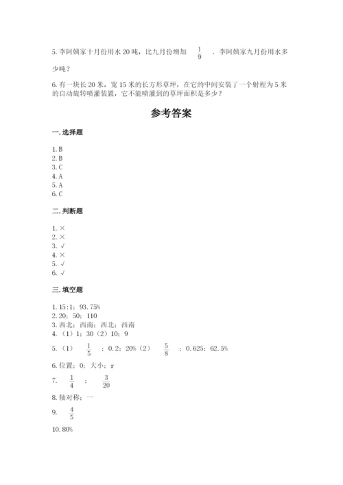 2022六年级上册数学期末考试试卷附参考答案【培优】.docx