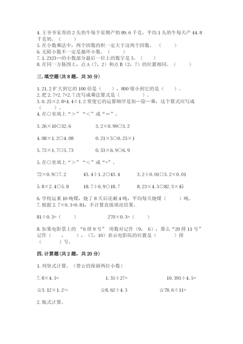 人教版小学五年级数学上册期中测试卷附答案（名师推荐）.docx