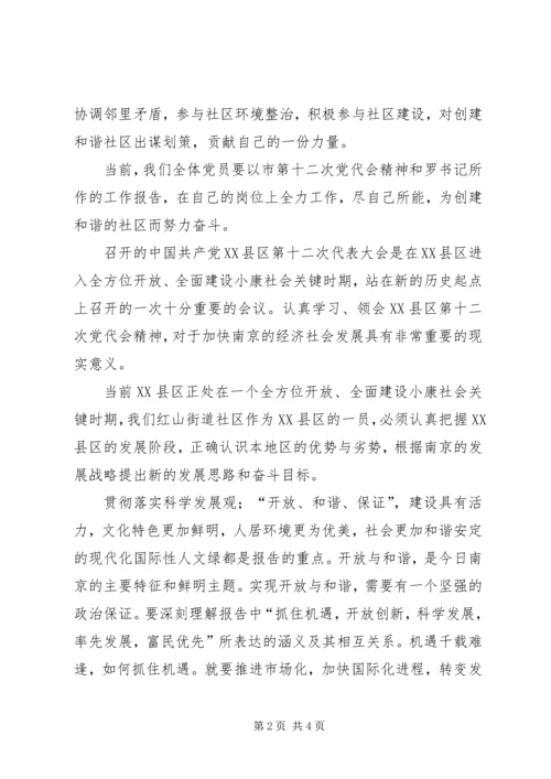 学习党代会精神心得体会 (12).docx