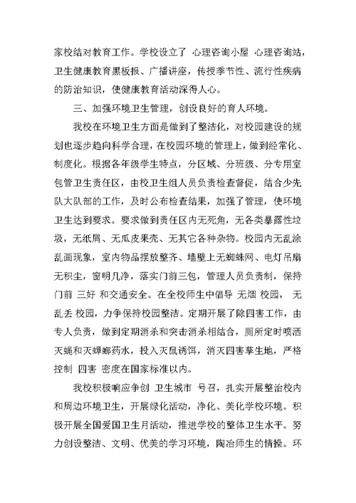 XX年学校卫生工作总结3篇