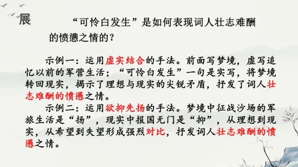 12 词四首《破阵子为陈同甫赋壮词以寄之》课件