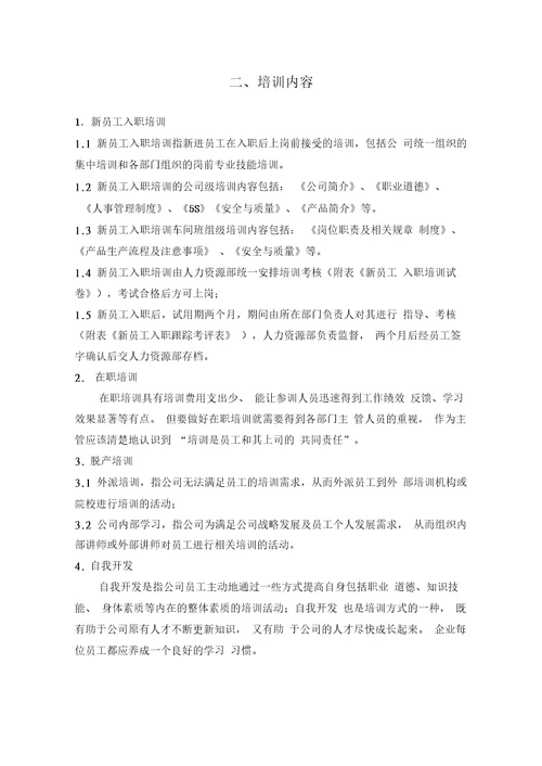 企业员工培训手册20210129204439