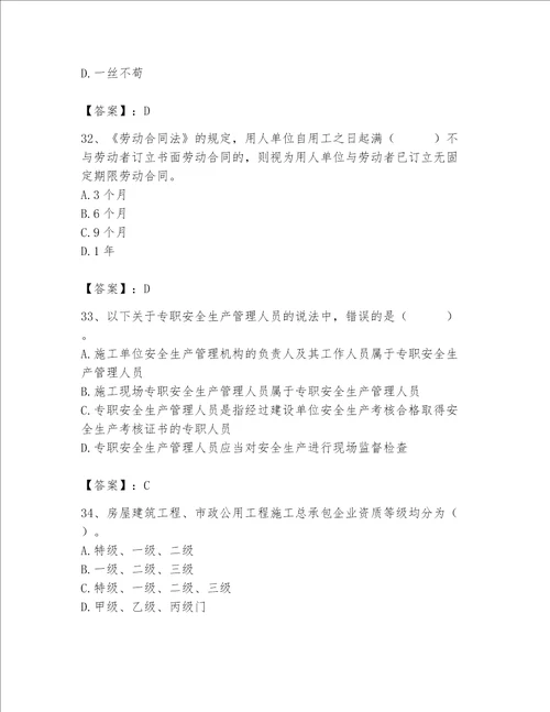 2023年质量员土建质量基础知识题库考点精练