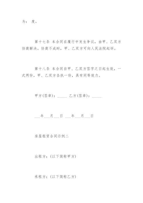 房屋租赁合同简易版.docx