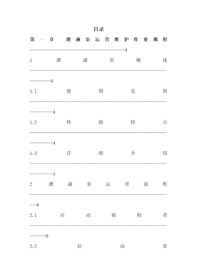 LNG加气站设备操作培训材料document41页