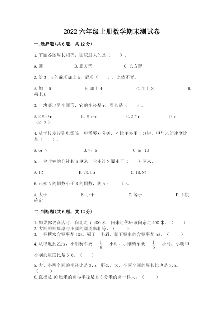 2022六年级上册数学期末测试卷（考试直接用）.docx