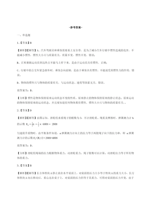 专题对点练习广东广州市第七中学物理八年级下册期末考试同步训练B卷（附答案详解）.docx