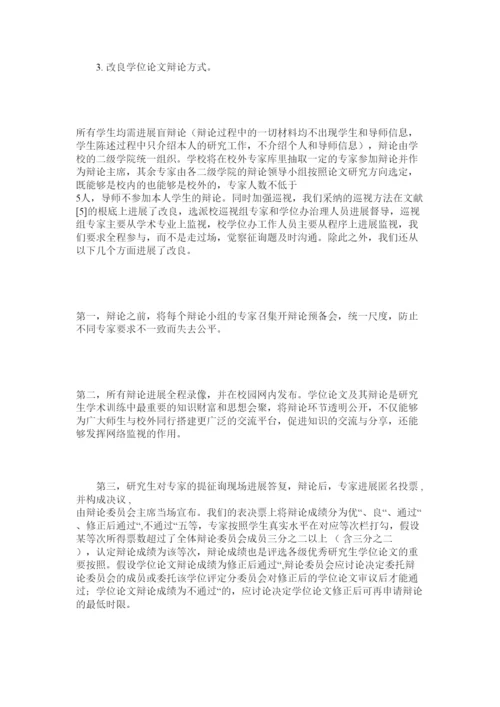 【精编】新形势下学位论文评阅与答辩形式改革探索与实践.docx