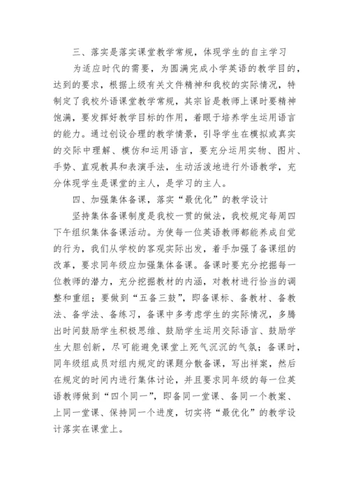 英语教研组工作总结和不足之处（精选10篇）.docx