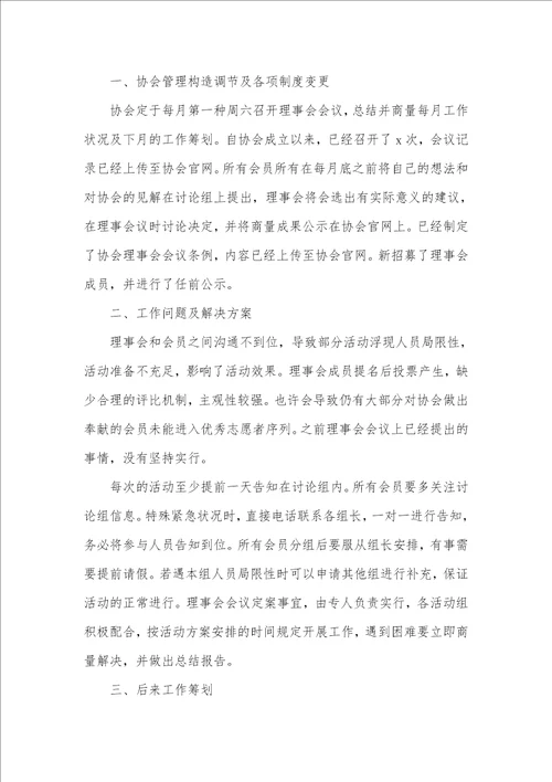 大学志愿社年底工作总结