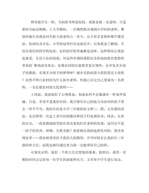 最新教师特岗培训心得体会美篇文章(十二篇)