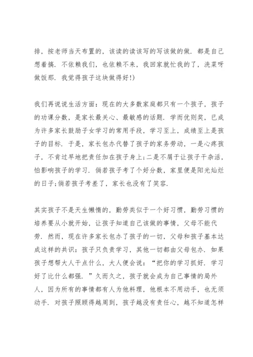 校园家长会讲话稿700字五篇.docx