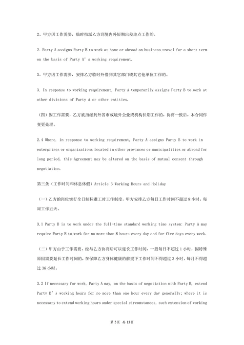新劳动合同中英文双语版本