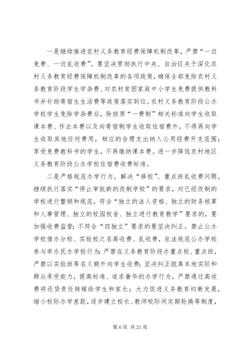 在全市纠风工作会议上的工作报告 (2).docx