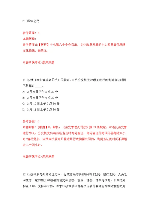 2022年02月2022年四川成都东部新区国有企业专业技术人才社会招考聘用练习题及答案（第3版）