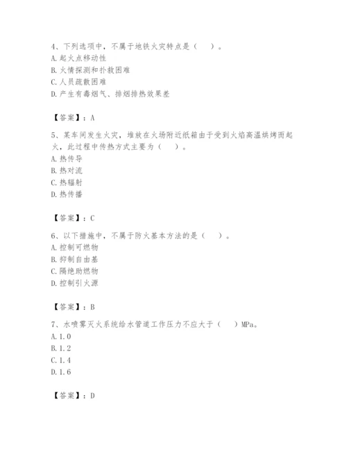 注册消防工程师之消防安全技术实务题库及完整答案【夺冠系列】.docx