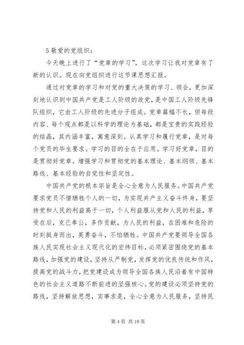 学习党章的思想汇报.docx