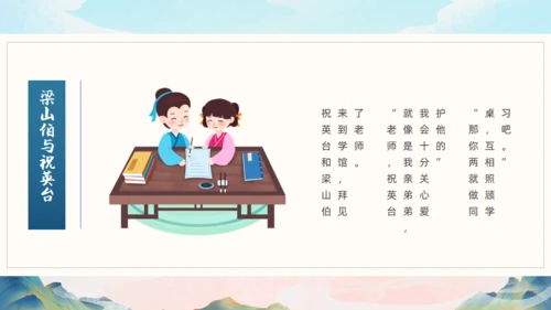 梁山伯与祝英台《梁祝》通用PPT模板