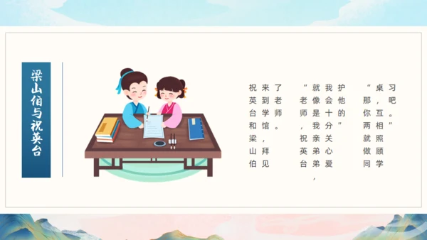 梁山伯与祝英台《梁祝》通用PPT模板