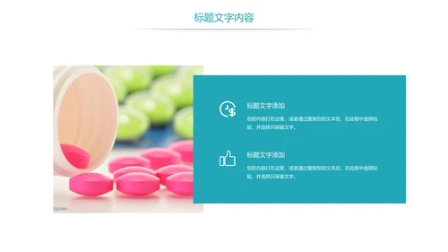 时尚医疗药丸医药护士报告PPT模板
