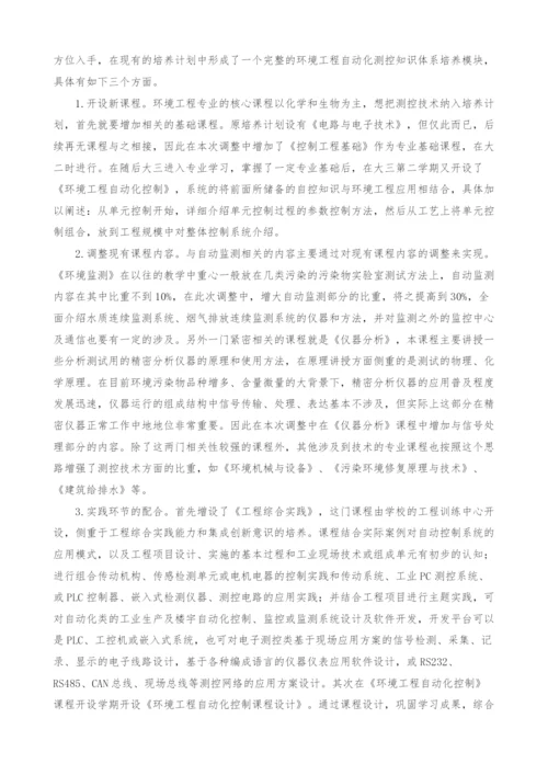 应对实际社会需求的环境工程专业课程结构调整探讨.docx