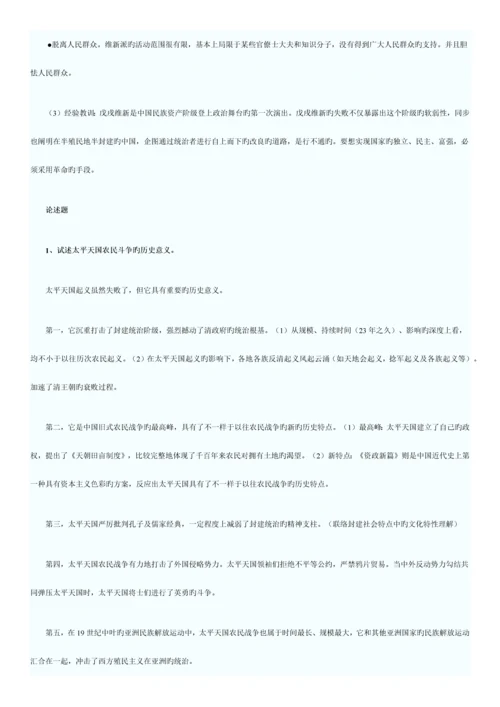 2023年中国近现代史和管理学原理知识试题.docx