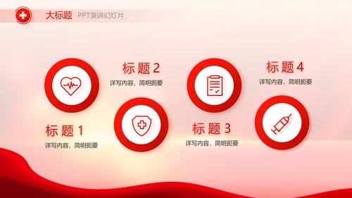 红色公益爱心无偿献血宣传动态PPT