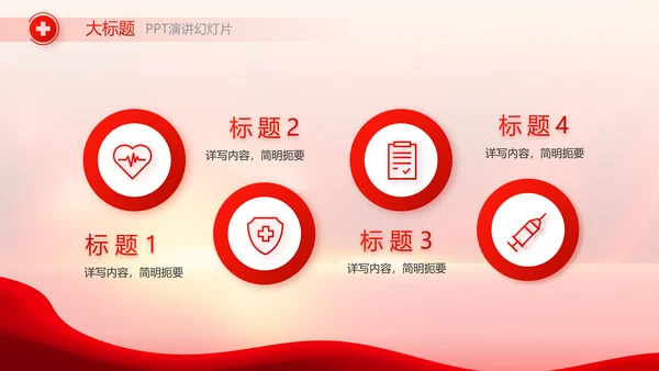 红色公益爱心无偿献血宣传动态PPT