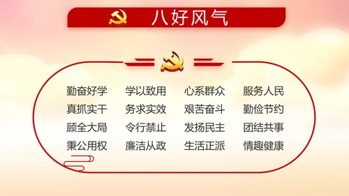 红色党建党支部年度工作计划动态PPT