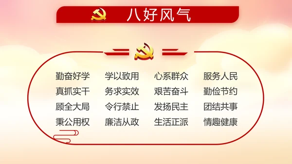 红色党建党支部年度工作计划动态PPT