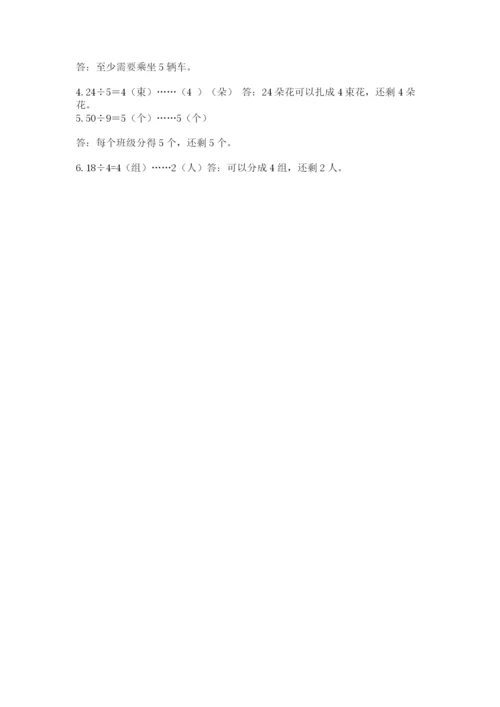 北师大版二年级下册数学期中测试卷及答案（夺冠系列）.docx