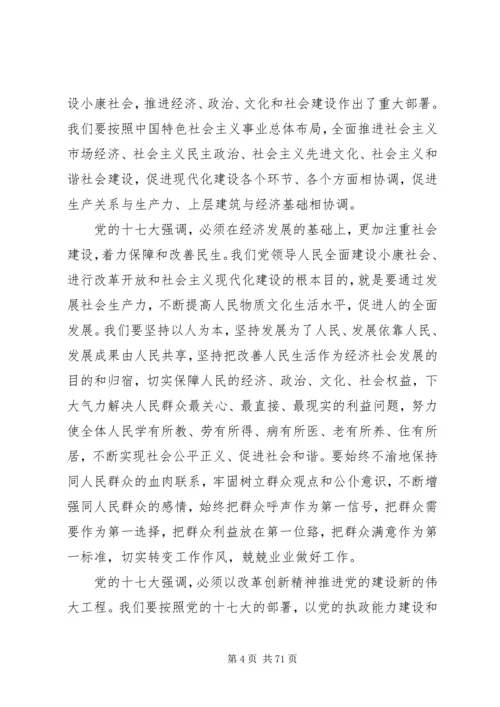 党的十七大精神内容1.docx