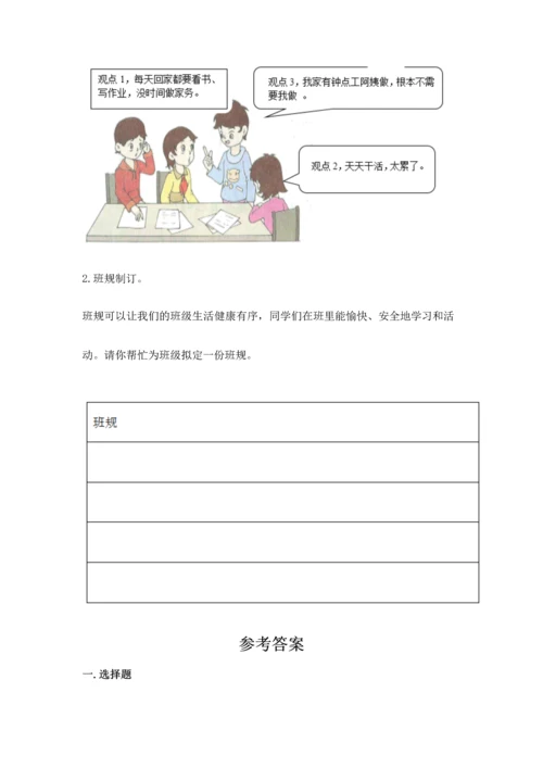 部编版小学四年级上册道德与法治期中测试卷附完整答案（有一套）.docx