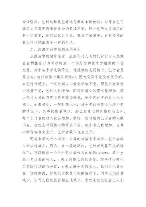 法律认识论文.docx