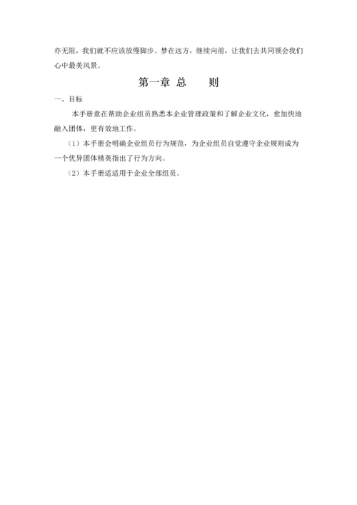 投资咨询有限公司工作手册模板.docx