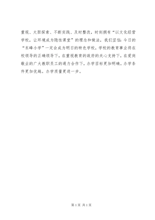 校园文化建设培训心得体会_1 (3).docx