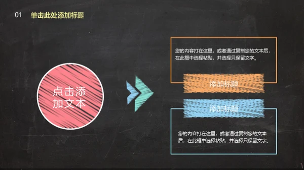 彩色手绘粉笔字教师教学课件通用PPT模板